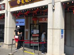 门面-老通城豆皮大王(吉庆街店)