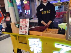 -栗子来了(正弘城店)
