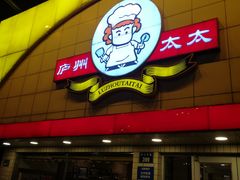 -庐州太太(CBD店)