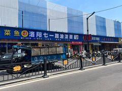 -七一路油泼面(七一路总店)