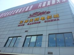 -左岸国际电影城(泉汇购物广场店)
