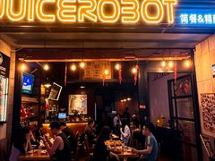 -JuiceRobot·手工意大利面&汉堡精酿(珠江新城店)