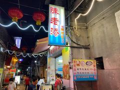 门面-陈老添美食店(宝华路店)