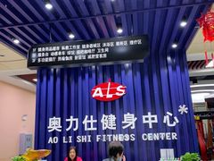 -奥力仕健身中心