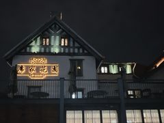 -席家花园(巨鹿花园店)