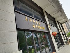 -军嫂饺子馆(岳家寨小区店)