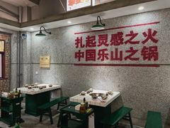 -扎起市井老火锅(乐山总店)