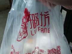 -璐坊粽王(复兴中路店)