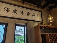 -泽成冰煮羊(非·遗东岸国际店)