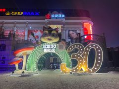 -松雷商业(南岗店)