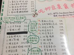 菜单-炒豆合作社(东四总店)