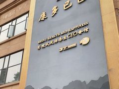 -金色印象·4K影院式足体养生(石碾盘店)
