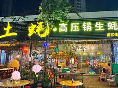 -土蚝·高压锅生蚝(百姓美食街店)