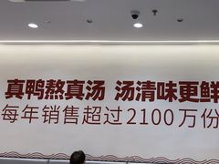 -回味鸭血粉丝汤(砂之船店)