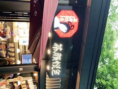 -茶颜悦色(岳麓山顶店)