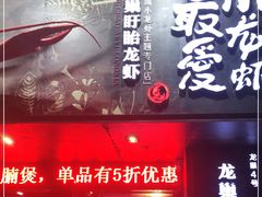 -龙巢盱眙龙虾·牛蛙·烧烤宵夜(八卦岭店)
