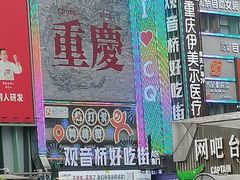 -观音桥步行街