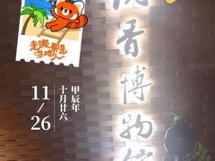 门面-木之森香学堂