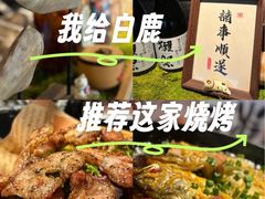 -贰醒·私房小院烧烤 (太古里店)