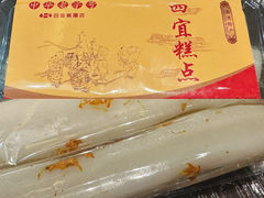 -四宜糕团店(南大街店)
