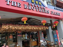 -桥香园云南过桥米线(金马碧鸡店)