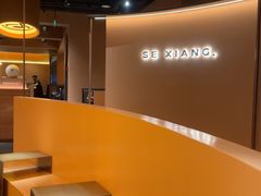 -色響火锅(恒隆广场店)
