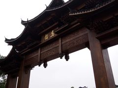 -乌镇东栅景区