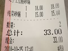 账单-清真·穆萨砂锅(大皮院店)
