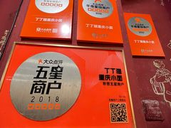 -丁丁猫重庆小面(徐州路店)