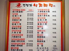-金明子八带鱼馆(正宗韩国连锁店)