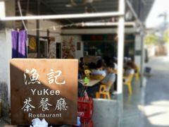 门面-渔记茶餐厅(渔村店)