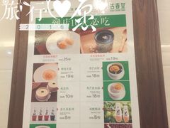 菜单-古春堂凉茶甜品(拱北口岸店)
