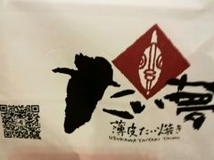 -粉粉乐鲷鱼烧(美罗城店)
