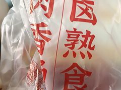-净香园熟肉(北坦总店)