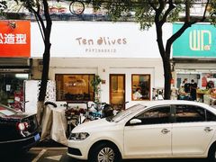 -Ten Olives甜点