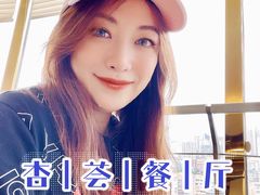 -杏荟旋转餐厅(广州爱群店)