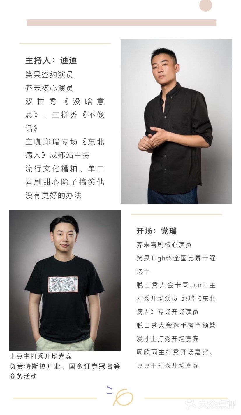 爆梗之夜 | 芥末喜剧，让你爆笑的线下脱口秀！