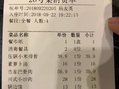 账单-鸡毛店·川菜(双楠店)
