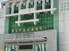 -广东中医药博物馆