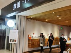 门面-煮叶(悠唐广场店)