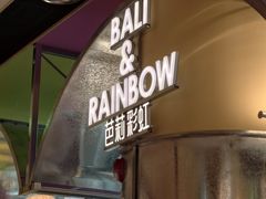 -芭莉与彩虹西餐厅(成都合生汇店)