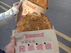 -五中炕饼
