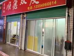 门面-老周记顺德双皮奶