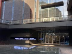 -盘锦市兴隆台区图书馆