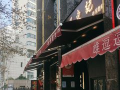 -君东记本帮面馆(天钥桥路店)