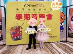 -雅马哈音乐中心(环球中心)