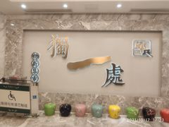 -独一处·物新集市(红谷滩店)