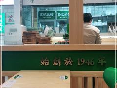 大堂-袁记云饺(南门口店)