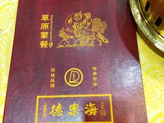 -德乐海蒙餐