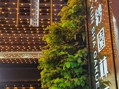 -佛山顺德香云纱园林酒店(清晖园店)